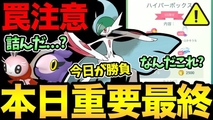 限定に騙されないで！謎の新ボックス登場！今日こそ〇〇の100％チャンス！さらに本日終了の激ムズチャレンジはどうなる？【 ポケモンGO 】【 GOバトルリーグ 】【 GBL 】【 ファンタジーカップ 】