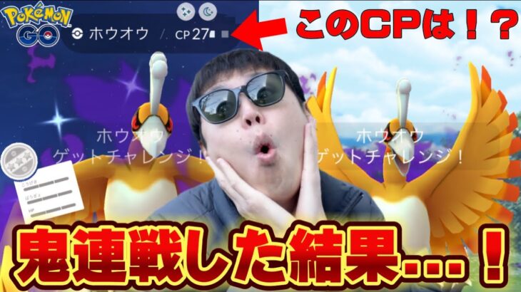 まさかすぎる結末とその人生…色違いリトレーン100orシャドウ100のホウオウレイドこそが勝利【ポケモンGO】