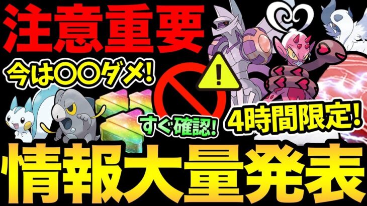 今〇〇すると損！？1時間限定の激アツボーナス！4時間限定発表で大荒れの予感！？これはひどい…。複雑な2月の情報を徹底解説【 ポケモンGO 】【 GOバトルリーグ 】【GBL】【 スーパーリーグ 】