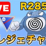 【生配信】あと150！！上げ切りたい！！  Live #975【スーパーリーグ】【GOバトルリーグ】【ポケモンGO】