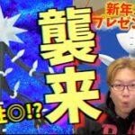 1日だけのプレゼント企画あり!!!そしてデンジュモク対策ダァぁぁ!!!※年内ラスト動画だよ【ポケモンGO】