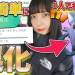 1人でも進化できる！コノヨザルに”簡単”&”効率的”にする方法！【ポケモンGO】