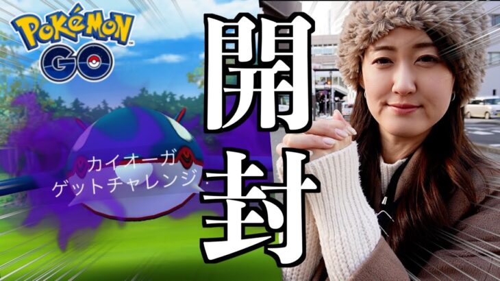 1発勝負のシャドウカイオーガ開封いくぜ!!【ポケモンGO】