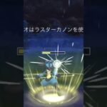 火力バカなルカリオの奇跡の2タテ!! #ポケモンgo #goバトル #goバトルリーグ