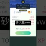 【激アツ】砂20000GET‼️#ポケモンgo #ポケモンsv #pokemon #pokemongo #星の砂