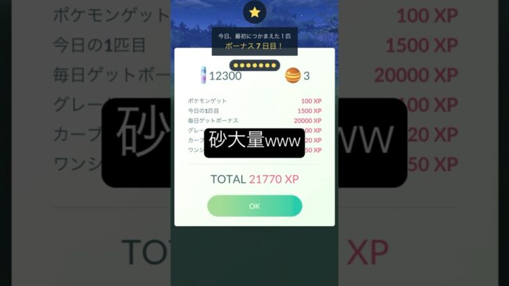 【激アツ】砂20000GET‼️#ポケモンgo #ポケモンsv #pokemon #pokemongo #星の砂