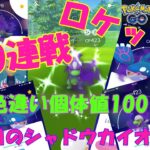 ロケット団200連戦😈色違い100％遭遇😳⁉