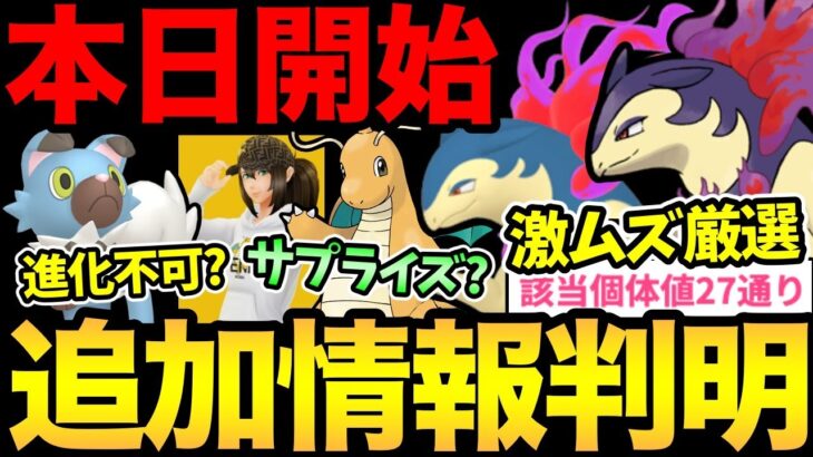 今日からコラボ開始！サプライズはあるのか？新情報判明で賛否両論…？さらに27通りの難易度鬼厳選も判明！やばすぎる！【 ポケモンGO 】【 GOバトルリーグ 】【 GBL 】【 スーパーリーグ 】