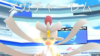 メガチャーレム2人討伐編#ポケモンgo#ポケモンgo好きな人と繋がりたい #ポケモンGO#ポケモンgoに夢中 #ポケモンgo好きと繋がりたい #ポケモンgo楽しい #ポケモンgoまだやってます