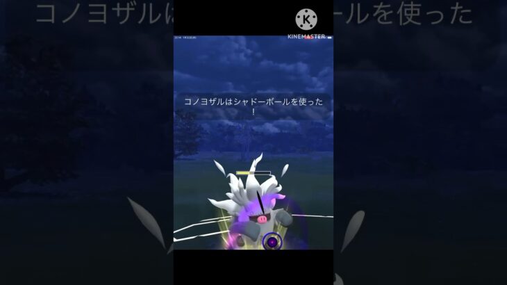 勝率9割!! コノヨザルのガチパーティ‼︎ #ポケモンgo #goバトル #goバトルリーグ