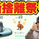 ボックス整理作業用BGMならぬ生配信【ポケモンGO】