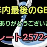 年内最後のGBL!!  縦型配信!! #shorts #pokemongo  #gobattle