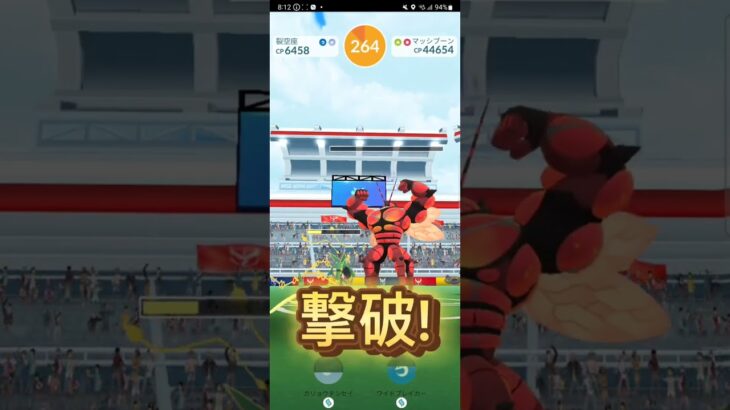 マッシブーンGETォォォォォォォォォォ!!!!!!!!!!!!!!!【ポケモンGO】【ブルックGO】 #shorts