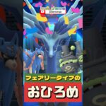 【ポケモンGO】ゼルネアスやらマタドガスやらザシアンやらにぎやかなおひろめ始まったよ！ #おひろめ #フェアリータイプ #こうせいちゃんねる