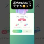 【ポケモンGO】トルネロス(れいじゅう)レイド: 補填フリーボックスが届きました🥰