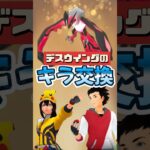 【ポケモンGO】やっとキラフレンドに！イベルタルのキラ交換でまさかの？ #こうせいちゃんねる