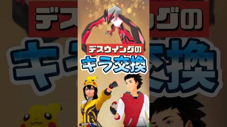 【ポケモンGO】やっとキラフレンドに！イベルタルのキラ交換でまさかの？ #こうせいちゃんねる