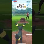 ポケモンGOスーパーリーグ対戦なんで耐えるんだよ😣#おすすめにのりたい #バズれ #目指せ100万回再生