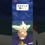 ポケモンGOハイパーリーグ対戦ギラティナって強い？！#おすすめにのりたい #バズれ #目指せ100万回再生