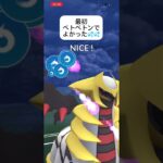 ポケモンGOハイパーリーグ対戦最初がベトベトンでよかった💦#おすすめにのりたい #バズれ #目指せ100万回再生