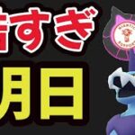 【ポケモンGOなど】あまりに身勝手！最新〇〇酷すぎる事が判明！でも明日は…