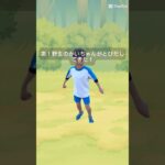 ポケモンGOやってみた！