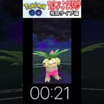 修行　ポケモンGO ロケット団討伐1分チャレンジ　13日目　＃ポケモン　＃ポケットモンスター　＃Pokémon ＃ポケモンGO