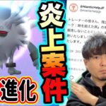 速報！最速！コノヨザル進化！イベントチケットの謎【ポケモンGO】