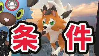 【ポケモンGO速報】ついに特別なルガルガンの進化条件が！レイドアワーは内容変更で発生２倍!?【最新情報まとめ】