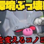 【ポケモンGO】環境激変待ったナシ！歴史を変えるコノヨザル！