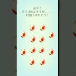 【 #ポケモンGO 】ブロロン狙い 12kmたまご 12連わり #pokemongo #shorts