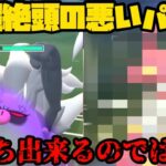 【ポケモンGO】コノヨザル入りの頭悪いパーティ思いつきました【スーパーリーグ】