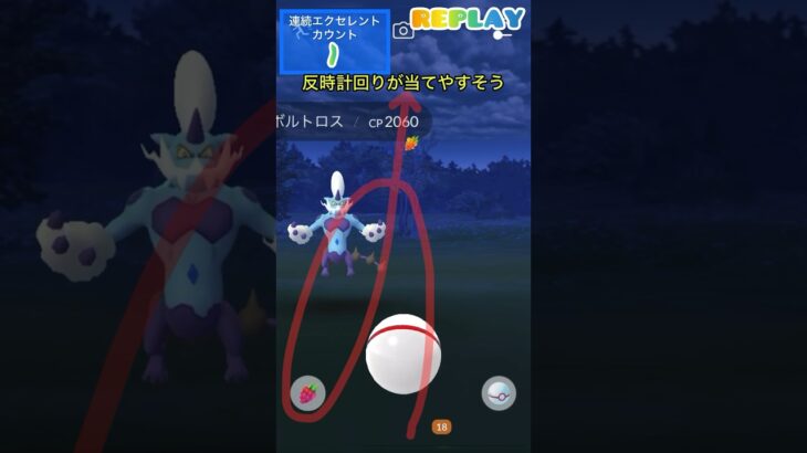 《ポケモンGO》某Ｕネコさんによる捕獲シーン神動画〜ボルトロス(れいじゅう)編〜