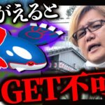 絶対これやらないで!!!シャドウカイオーガ最悪消えます!!!!【ポケモンGO】