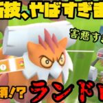 【ポケモンGO】新技ねっさのあらしやばすぎる…！ハイパーでも暴れる霊獣ランドロス！【ハイパーリーグ】