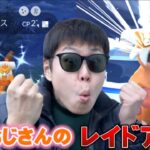 大幅強化の猫おじさん、絶対やるしかなくね！？【ポケモンGO】