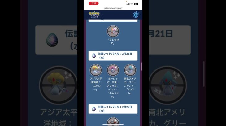 ポケモンGOシンオウイベントの前日がやばい😱💦💦