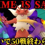 【ポケモンGO】時は砂なり。気合で５０戦やるぞ！【スーパーリーグ】