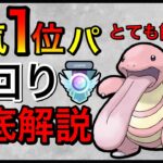 【ポケモンGO】〇〇初手の必勝法がある！レート爆上げしよう！