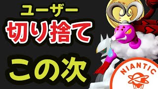 【ポケモンGO】もうナイアン社〇〇救済しない！ランドの次はついに〇〇実装へ!?【新伝説ポケモンレイド】