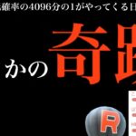 【ポケゴー史上最高の確率】、、、せ、１０００分の１と４０９６分の１。【ポケモンGO】