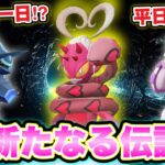 【要確認】ラブトロス実装キター!!激アツはド平日！？今スグ予定確保【ポケモンGO】