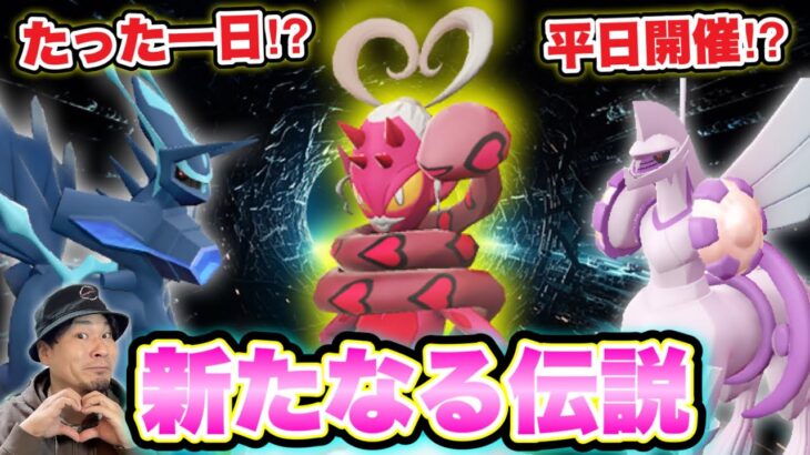 【要確認】ラブトロス実装キター!!激アツはド平日！？今スグ予定確保【ポケモンGO】