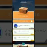 【ポケモンGO】タスク受け取り画面バグる