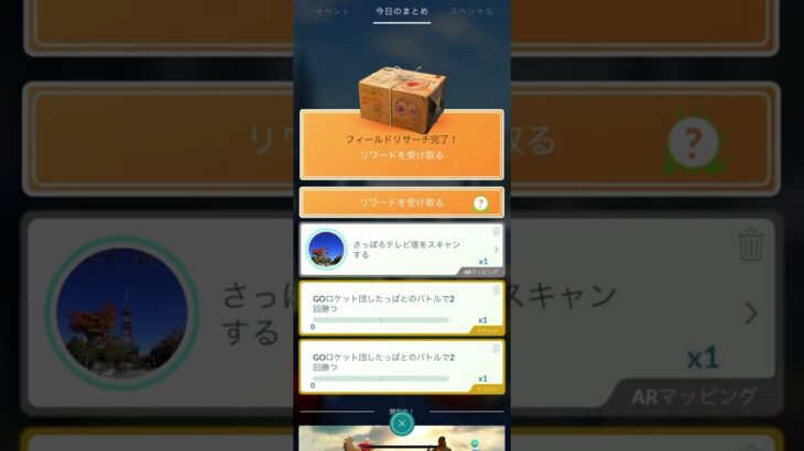 【ポケモンGO】タスク受け取り画面バグる