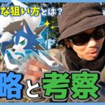 【ポケモンGO】色違いルガルガン（たそがれのすがた）を捕獲方法！所説ありだがやるべきことはシンプルだった！新イベント「輝く冒険旅行」を攻略するための直前確認スペシャル！【イワンコの謎】