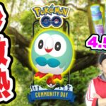 激アツ！ほしのすな大量獲得！モクローコミュデイ生配信【ポケモンGO】