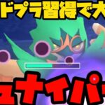 【ポケモンGO】コミュデイお疲れ様！ハドプラジュナイパーで暴れるぞ！【スーパーリーグリミックス】