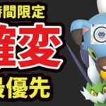 【ポケモンGO】このあと注目！突然〇時間だけ黄昏イワンコレイド大量出現！でも狙えるの今日だけ？明日の限定準備＆さよなら〇〇