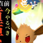 【まもなく終了】今から〇〇大チャンス！！明日中に間に合わせないと今後キツイかも・・？【ポケモンGO・イーブイ・イワンコ・たそがれのすがた・シャドウポケモン】